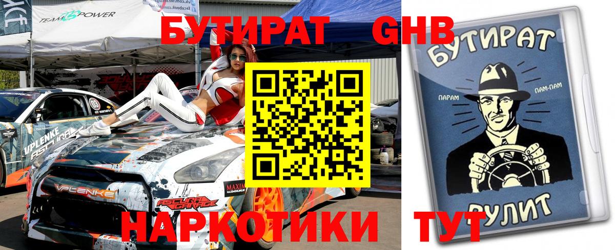 Бутират оксана Кингисепп