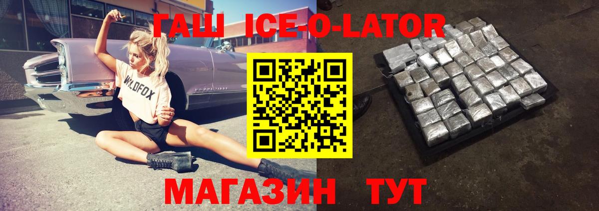 ГАШИШ Ice-O-Lator Кингисепп