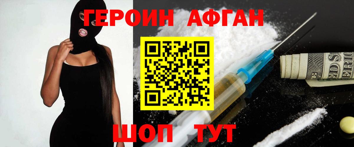 Героин VHQ Кингисепп