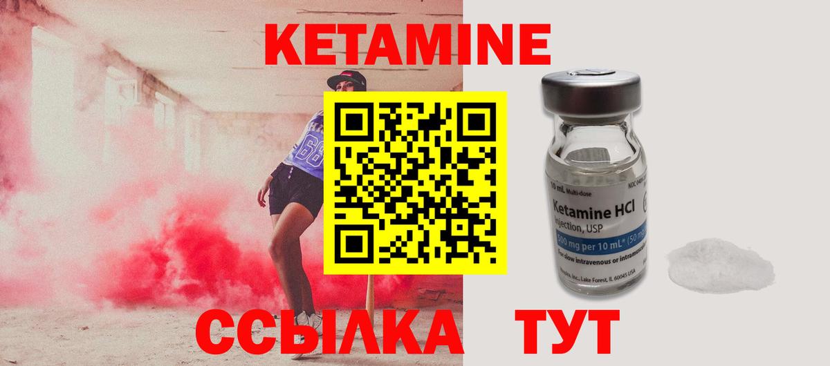 КЕТАМИН ketamine  Вход с VPN  Кингисепп  Кетамин VHQ 