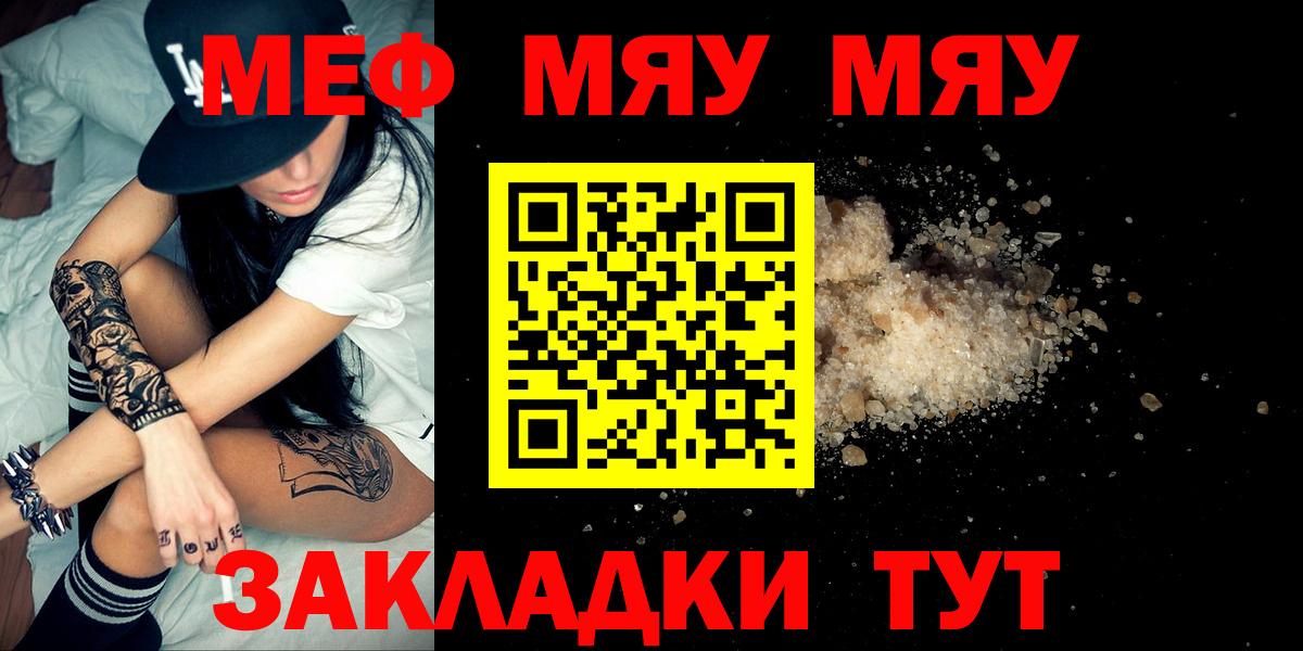 МЕФ  МЯУ-МЯУ мяу мяу  МЯУ-МЯУ  Меф мука  Вход с VPN  Кингисепп 